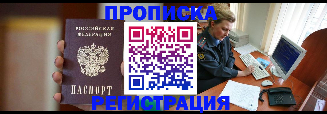 прописка ребенка в Камышине