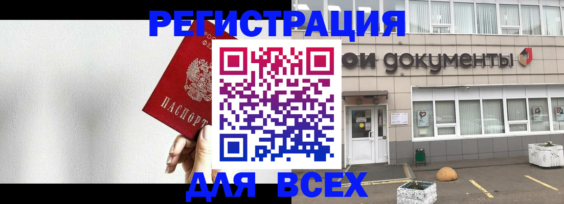 временная регистрация для всех в Камышине