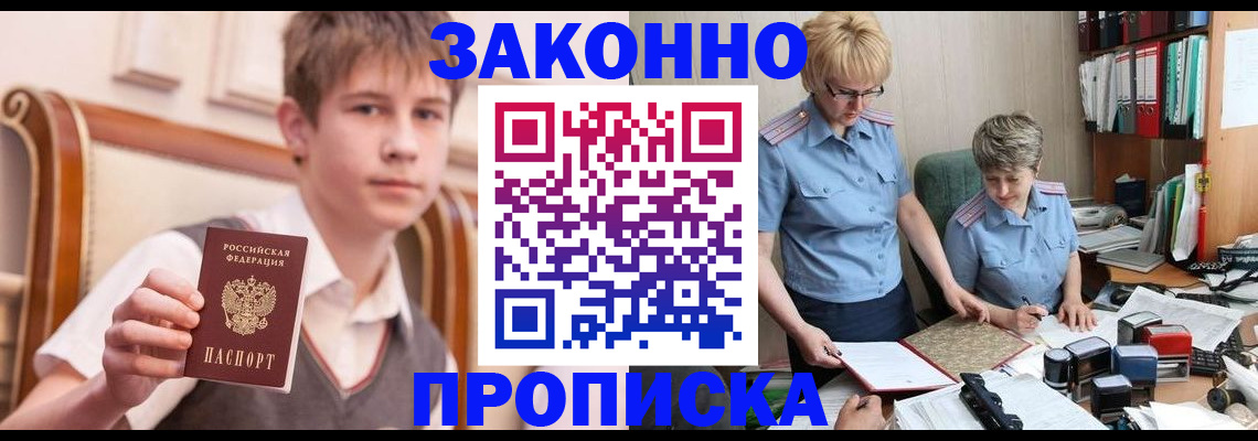 купить прописку в Камышине
